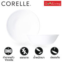 Corelle Just White ชามอาหาร ชามแก้ว ชามเสิร์ฟ ขนาด 2 ลิตร จำนวน 2 ชิ้น [C-03-464-N-LP-2]