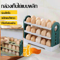 geegoshop ลิ้นชักไข่ที่สามารถพลิกได้สำหรับตู้เย็น