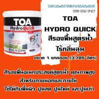 HOT** TOA Hydro Quick สีรองพื้นเอนกประสงค์สูตรน้ำ ไร้กลิ่นฉุน ขนาด3.785ลิตร ส่งด่วน อุปกรณ์ ทาสี บ้าน แปรง ทาสี ลายไม้ อุปกรณ์ ทาสี ห้อง เครื่องมือ ทาสี