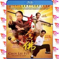 หนัง Bluray ออก ใหม่ Choy Lee Fut (2011) ไอ้หนุ่มกังฟูสู้ท้าลุย (เสียง Chi 7.1/ ไทย | ซับ Eng/ ไทย) Blu-ray บลูเรย์ หนังใหม่