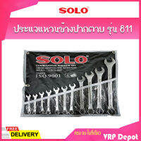 SOLO โซโล ประแจแหวนข้างปากตาย รุ่น 811 (11 ตัว/ชุด) ทรงญี่ปุ่น เหล็ก CR-V