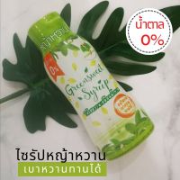 กรีนสวีท หญ้าหวาน น้ำเชื่อมหญ้าหวาน น้ำตาล 0% ไซรัปหญ้าหวาน น้ำตาลหญ้าหวาน เบาหวานทานได้ 340 g. Green Sweet  Stevia Syrup