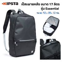 KIPSTA กระเป๋าเป้ เป้สะพายหลัง รุ่น Essential ขนาด 17 ลิตร