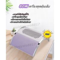 ▥▥✔ 【พร้อมส่ง】✔? เครื่องดูดฝุ่นเล็บ เครื่องดูดเศษเล็บ 80W เครื่องดูดฝุ่นทรงพลัง เครื่องดูดฝุ่นเพ้นท์เล็บ พัดลมดูดฝุ่นเ