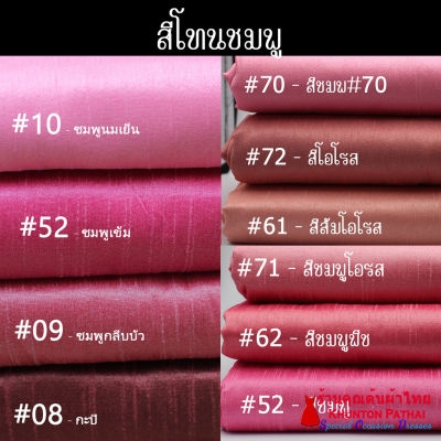 20A-06 ผ้าไหมยังไม่เย็บขนาดชิ้นล่ะ 2หลา 4 หลา ผ้าเปลือกไหม ผ้าไหม ผ้าไหมสีพื้น เนื้อดี ทอแน่น เหมาะสำหรับ ตัดชุด ผ้าไหมรับไหว้