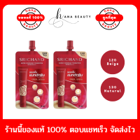 [ของแท้] SRICHAND รองพื้นศรีจันทร์ ซูเปอร์ คัฟเวอเรจ ฟาวน์เดชั่น SPF50 PA++++ ขนาด 6 มล. (แบบซอง)