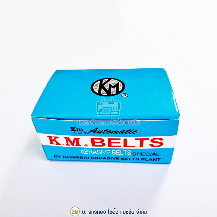 km-belts-กระดาษทรายลับมีดเครื่องตัดผ้าใบตรง-km-8-10-นิ้ว-สายพานลับใบมีด
