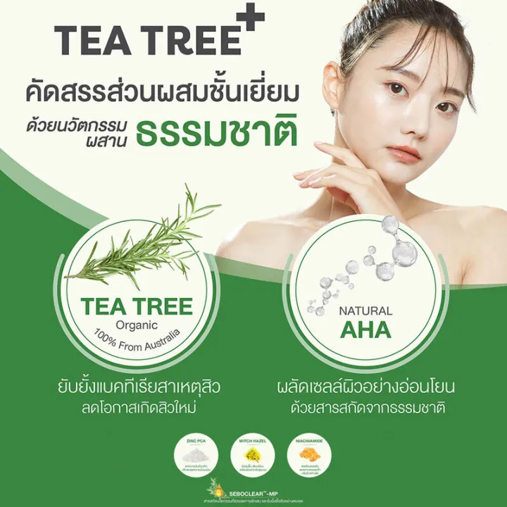 freshment-tea-tree-advanced-toner-260g-เฟรชเม้นท์-โทนเนอร์ทีทรี-เช็ดผิวสะอาดล้ำลึก