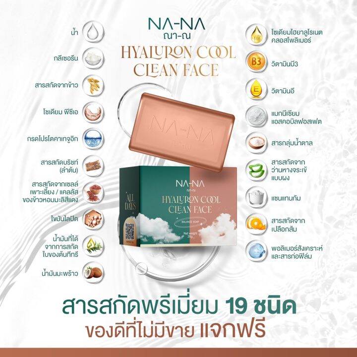 ส่งฟรีแถมสบู่ไฮยา-na-na-sleepingmask-cool-ณา-ณ-สลีปปิ้งมาส์กคูล-แถมสบู่ไฮยา-มีบริการเก็บปลายทาง