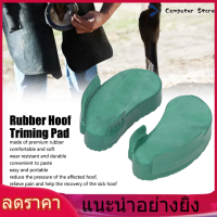 2Pcs Cow Hoof Pads ยาง Green Cattle Hoof Trimming อุปกรณ์เสริมพร้อมกาวสำหรับทุ่งหญ้า