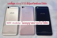 บอดี้ชุด vivo Y55 / Y55S ฝาหลัง+เคสกลาง Bodyชุด (แถมไขควงชุด)