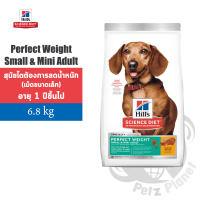 Hill’s Science Diet Perfect Weight Small and Mini Adult ฮิลส์ เพอร์เฟค เวท สูตรสำหรับสุนัขพันธุ์เล็ก ขนาด4ปอนด์ (1.81กก.)