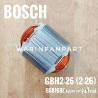 ฟิลคอล์ย GBH 2-26 BOSCH GBH2-26