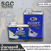 น้ำยาลอกสี บอสนี้ BOSNY ยาลอกสี ไม่ทำลายพื้นผิว ไม่ติดไฟ ไม่มีกลิ่นฉุน มี 2 ขนาด 400 g. 800g. SGC HOME