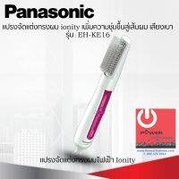 แปรงหวีไฟฟ้าราคาถูก ยี่ห้อ Panasonic รุ่น EH-KE16 กำลังไฟ 650W