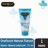 Onetouch Gel Natural วันทัช เจลหล่อลื่น กลิ่นธรรมชาติ ขนาด 75 มล. [1 หลอด][สีฟ้า] One touch เจล