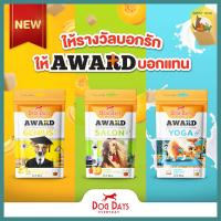 (1Kg.) Dog Days Award ด็อกเดย์ อะวอร์ด ขนมสุนัขแสนอร่อย ทรงลูกเต๋า ปราศจากธัญพืช