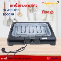 เตาย่างบาร์บีคิว เตาย่างไร้ควัน FINEXT รุ่น JBQ-01A กำลังไฟ 2000 วัตต์ สีดำ เตาปิ้งย่างอเนกประสงค์ เตาปิ้งย่างไฟฟ้า เตาย่าง เตาปิ้งย่าง ส่งฟรี