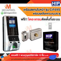 HIP CiF69S เครื่องสแกนใบหน้า เครื่องสแกนหน้า ลายนิ้วมือ อ่านบัตร และรหัสผ่าน เพื่อบันทึกเวลาและควบคุมประตู พร้อมชุดอุปกรณ์ควบคุมประตู