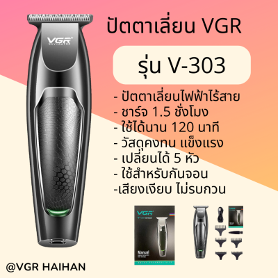 ปัตตาเลี่ยนไร้สาย VGR รุ่น V-030 (สินค้าพร้อมส่ง ของแท้ 100%