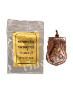 เหรียญหลวงปู่หงษ์ พระของขวัญ ครบ 7รอบ วัดเพชรบุรี