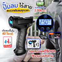 ปั๊มลมแบบพกพาในรถยนต์ เครื่องสูบลมพกพา Rechargeable Air Compressor ปั๊มลมไร้สายแบบมือจับในรถยนต์