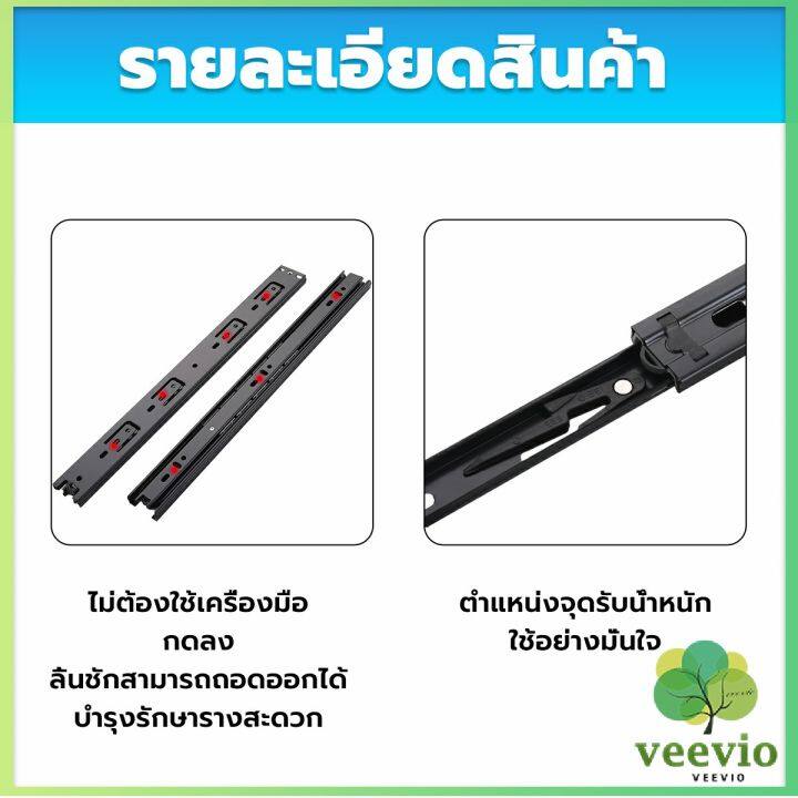 veevio-รางลิ้นชัก-1คู่-รางลิ้นชักลูกปืน-ขนาด-12-14นิ้ว-รางลิ้นชัก-รางลูกปืน-รางเลื่อนลิ้นชัก-drawer-slide