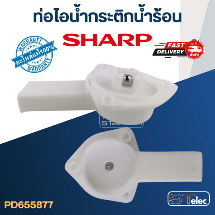 ท่อไอน้ำกระติกน้ำร้อน-ชาร์ป-sharp-kp-19s-kp-20b-kp-20bt-kp-b28s-kp-30s-kp-30st-kp-31b-kp-31bt-kp-36s-kp-b16s-kp-b28s-pn-3x6171-แท้