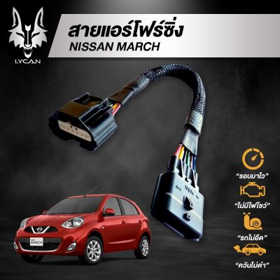 ( PRO+++ ) โปรแน่น.. สายแอร์โฟร์ซิ่ง สำหรับ Nisan March ราคาสุดคุ้ม อะไหล่ แอร์ อะไหล่ แอร์ บ้าน อุปกรณ์ แอร์ อะไหล่ แอร์ มือ สอง