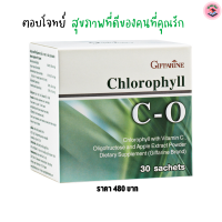 #ส่งฟรี#คลอโรฟิลล์#คลอโรฟิลขับสารพิษ#คลอโรฟิลล์#กิฟฟารีน#CHLOROPHYLL C-O#เหมาะกับคนรักสุขภาพ#อาหารเสริม ( 1 ซอง ผสมน้ำ 1.5 ลิตร )แถมกระบอกน้ำ1 กล่อง