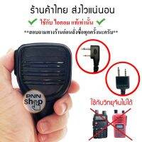 Mic หัวโต for ไอคอม icom แท้เท่านั้น ไมค์ สำหรับวิทยุสื่อสาร IC-V8, IC-V80, IC-V82, IC-V85 IC-2GXAT IC-2AT (1ชิ้น)