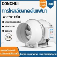 พัดลมระบายอากาศ 4 นิ้ว 6 นิ้ว 8 นิ้ว พัดลมดูดอากาศ 2600 หมุนต่อนาท พัดลมห้องครัว เสียงเงียบ พัดลมดูดควันน้ำมัน พัดลมระบายอากศ พัดดูดอากาศ