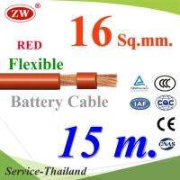 สายไฟแบตเตอรี่ Flexible ขนาด 16 Sq.mm. ทองแดงแท้ ทนกระแสสูงสุด 106A สีแดง (ยาว 15 เมตร) รุ่น BatteryCable-16-REDx15m