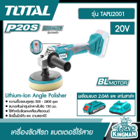 TOTAL ?? SET 2.0Ah. เครื่องขัดสีรถ 20V TAPLI2001 พร้อมแบตเตอรี่และแท่น Lithium-Ion Angle Polisher ขัดสีรถ เครื่องขัดเงา ไร้สาย เครื่องมือ เครื่องมือช่าง