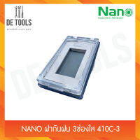 NANO ฝากันฝน 3ช่องใส 410C-3