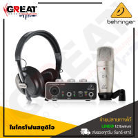 BEHRINGER U-PHORIA STUDIO ไมโครโฟนสตูดิโอ Complete Recording/Podcasting Bundle with USB Audio Interface, Condenser Microphone, Studio Headphones and More  (สินค้าใหม่แกะกล่อง รับประกันบูเซ่)