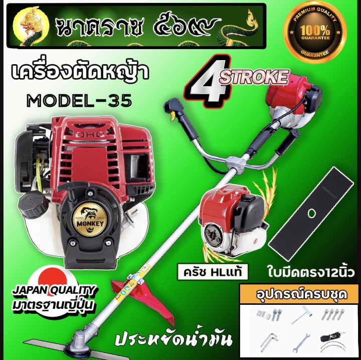 เครื่องตัดหญ้าสะพายบ่า-เครื่องตัดหญ้า-4-จังหวะ-ยี่ห้อmonkey-รุ่น-mk35-แถมใบ3แบบ-ใบมีดกลม-10-นิ้ว-ใบตรง12นิ้ว-กระปุกเอ็น-รับประกัน1ปี