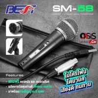 (ส่งทุกวัน) ไมค์สาย BEST SM-58 ไมค์ร้องเพลง ไมค์ SM58 SM-58 ไมค์ร้องเพลงคาราโอเกะ (ไมค์ร้อง เสียงชัดทุกความถี่) ไมค์สายร้องเพลง