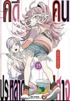 (NED) คดีประหลาด &amp;gt; คดีประหลาดคนปีศาจ เล่ม 1-15