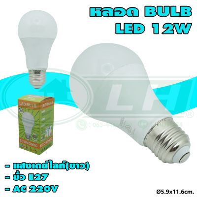 หลอด BULB LED แสงเดย์ไลท์(ขาว) (B-13) * ยกลัง 100 หลอด *