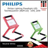 Philips Lighting Floodlight  โคมไฟแบบพกพา โคมสปอร์ต LED BGP110 10 วัตต์ , 20 วัตต์  Neutral White (4000K)