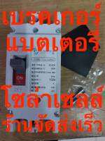 เบรคเกอร์ ใช้กับแบตเตอรี่ โซล่าเซลล์ DC 2P 100A และ 200A 500v MCCB