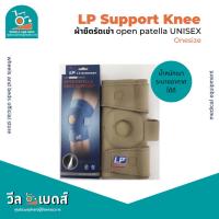 LP Open Patella Knee Support758 ที่ซัพพอร์ทเข่า ที่รัดเข่า ปลอกขา สนับเข่า ปลอกเข่า สีเนื้อ unisex