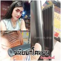 เครื่องหนีบผม(แผ่นหยัก)*ยกโคนผม-ผมหยักยอดฮิต-ผมหยิก-*รุ่นJMF9934