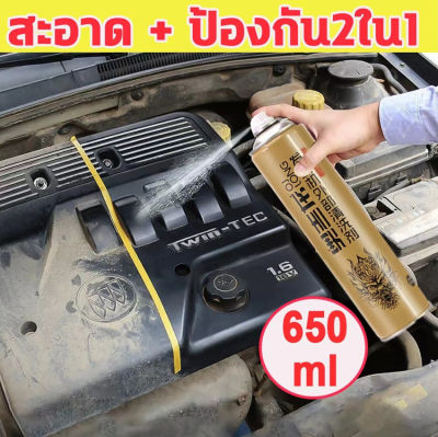 สเปรย์ล้างห้องเครื่อง สเปรย์ทำความสะอาดห้องเครื่อง ขนาด 650ml ป้องกันสนิมและขจัดคราบมัน สเปรย์ ทำความสะอาดเครื่องยนต์ ป้องกันสนิม สเปร