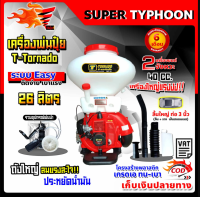 เครื่องพ่นปุ๋ย T-Tornado ทอนาโด เครื่องพ่นยาระบบลม เครื่องพ่นเมล็ดข้าว 3WF - 3A รุ่นพิเศษ คอสแตนเลส ท่อ 3 นิ้ว 26 ลิตร