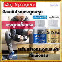 โปรเซ็ต2ชิ้นบำรุงกระดูก?กิฟารีนน้ำมันปลา4เอ็กซ์(1,000มก./บรรจุ30แคปซูล)?+กิฟารีน แคลดีแมก600/รหัส40508/จำนวน1กระปุก(60เม็ด)?ดีต่อร่างกาย??ขายของแท้ถูกและดี?