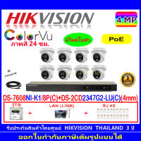 Hikvision IP Colorvu Camera 4MP  รุ่น  DS-2CD2347G2-LU 4mm(8)+NVR รุ่น DS-7608NI-K1/8P(C)(1)+2H2LRJ