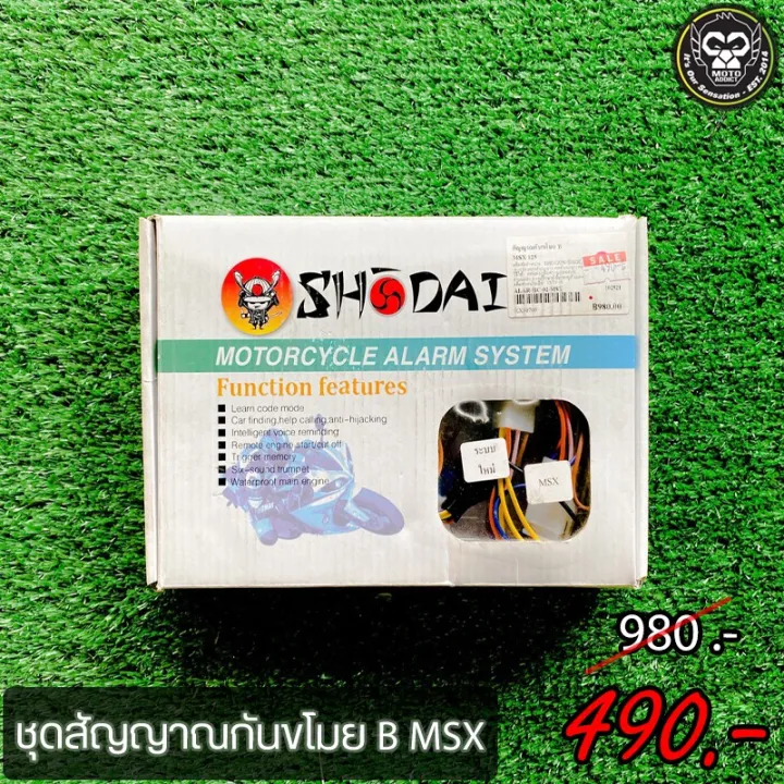 สัญญาณกันขโมย Shodai B สำหรับ Honda MSX | Lazada.co.th