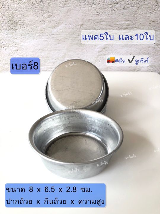 จัดส่งทุกวัน-พิมพ์ขันข้าว-พิมพ์ขนม-ถ้วยนึ่งข้าว-พิมพ์ขนมฝอยทอง